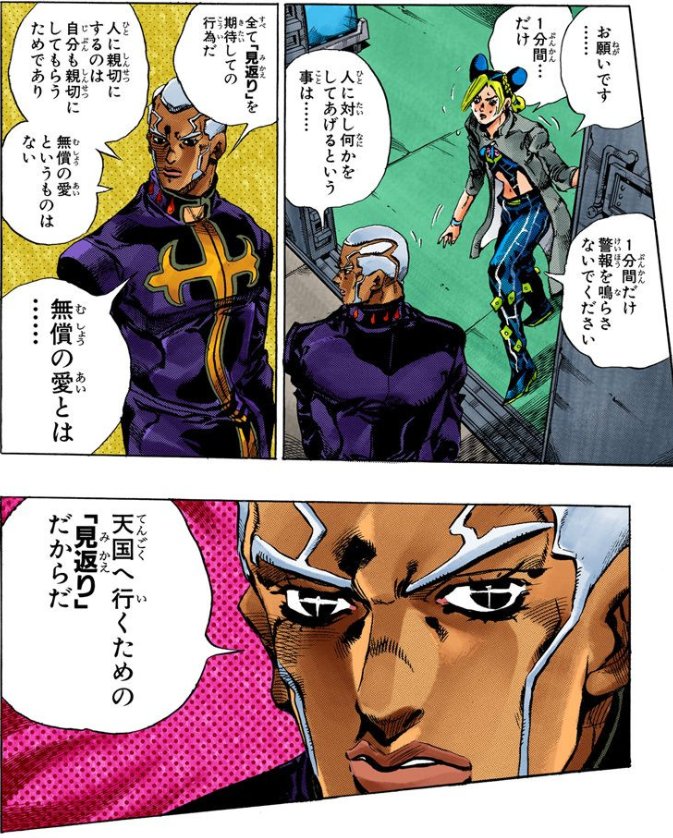 初期のプッチ神父は目がキラキラしてるし、言動もなんだか愛嬌がある。だが天国に執着している所は初期からずっと変わらない 