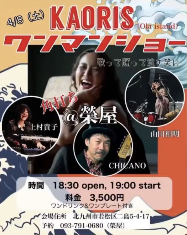 TMRtmr17794646's tweet photo. 今日は北九州は若松区まで
#KAORIS
#榮屋
#ライブじゃなくてワンマンショー https://t.co/cRGAXjyXYd