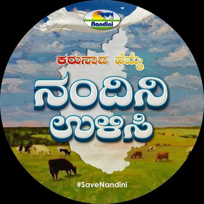 l_jayarajnaidu's tweet photo. ಮಾಡಬೇಕಿರುವುದು "ನಂದಿನಿ ಉಳಿಸಿ" ಅಭಿಯಾನ ಅಲ್ಲ ,
"ಅಮುಲ್ ಓಡಿಸಿ" ಅಭಿಯಾನ..!!
ಉಳಿಸೋಕೆ ಸರ್ಕಾರ ಮನಸು ಮಾಡಬೇಕು, ಸದ್ಯಕ್ಕಂತು ಅದು ಮಾಡೋದಿಲ್ಲ. ಓಡಿಸಲು ಜನರು ಮನಸ್ಸು ಮಾಡಿದರೆ ಸಾಕು.
#SaveNandini
#RejectAmul
@publictvnews @CMofKarnataka https://t.co/PCmidHQtRX