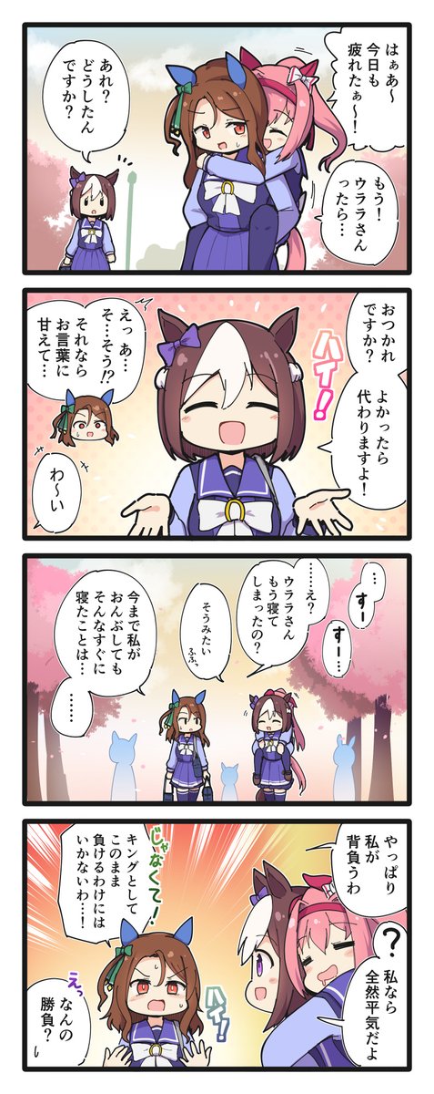 おんぶするキングとスペちゃんの4コマ
#ウマ娘 