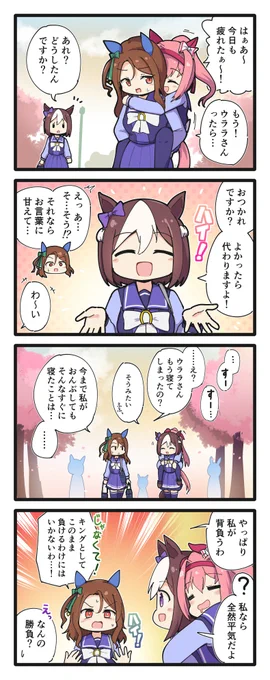 おんぶするキングとスペちゃんの4コマ
#ウマ娘 