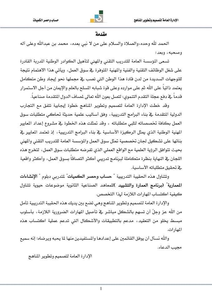 AcademyTraskill's tweet photo. مرجع متميز عن الحصر وحساب الكميات
متوفر بصيغة pdf
#Experts_Traskill https://t.co/9ajvWNbBpw