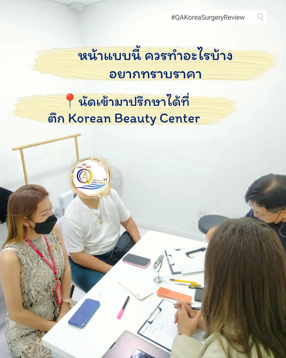 korea_qa's tweet photo. 😍#รีวิวลูกค้าใช้บริการจริง
📍อยากทราบราคา
📍หน้าแบบนี้ควรทำอะไรบ้าง
📍ทำวิธีไหน เทคนิคอะไร
✅นัดเข้ามาปรึกษา ได้ที่
ตึก Korean Beauty Center
#QAKoreaSurgery #QAKoreaSurgeryByAmp #รีวิวลูกค้าใช้จริงQAKoreaSurgery #รีวิวจริงByAmp #โรงพยาบาลรูบี้ #RubyPlasticSurgery https://t.co/3CZSfwWn3X