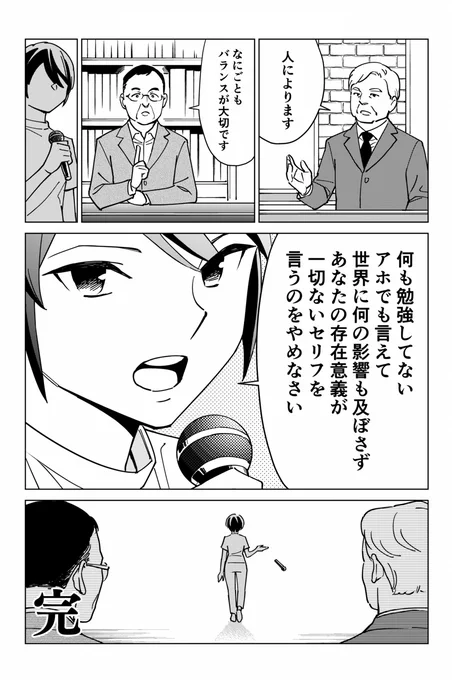 「誰でも言えること」を言う人たちへ 