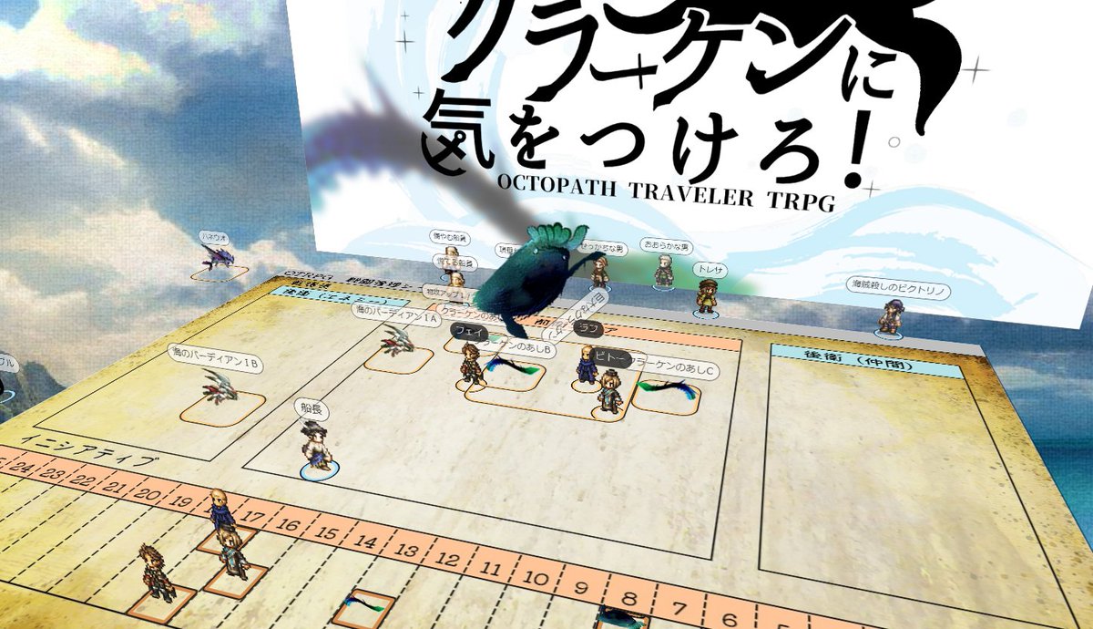 kabosu_100p's tweet photo. #OTRPG
GM:かぼすだち
PL:レクタードさん・ぽっかさん・小種さん
『クラーケンに気をつけろ!』いろはさん作
魔物って食べたら美味しいかな→それオクトラ2で見た。
そして大競売前に資金溶かしたPCたちの明日はどっちだ。
戦闘ではPLの戦術に完敗しました。セッションありがとうございました!! https://t.co/JQnYr555HS