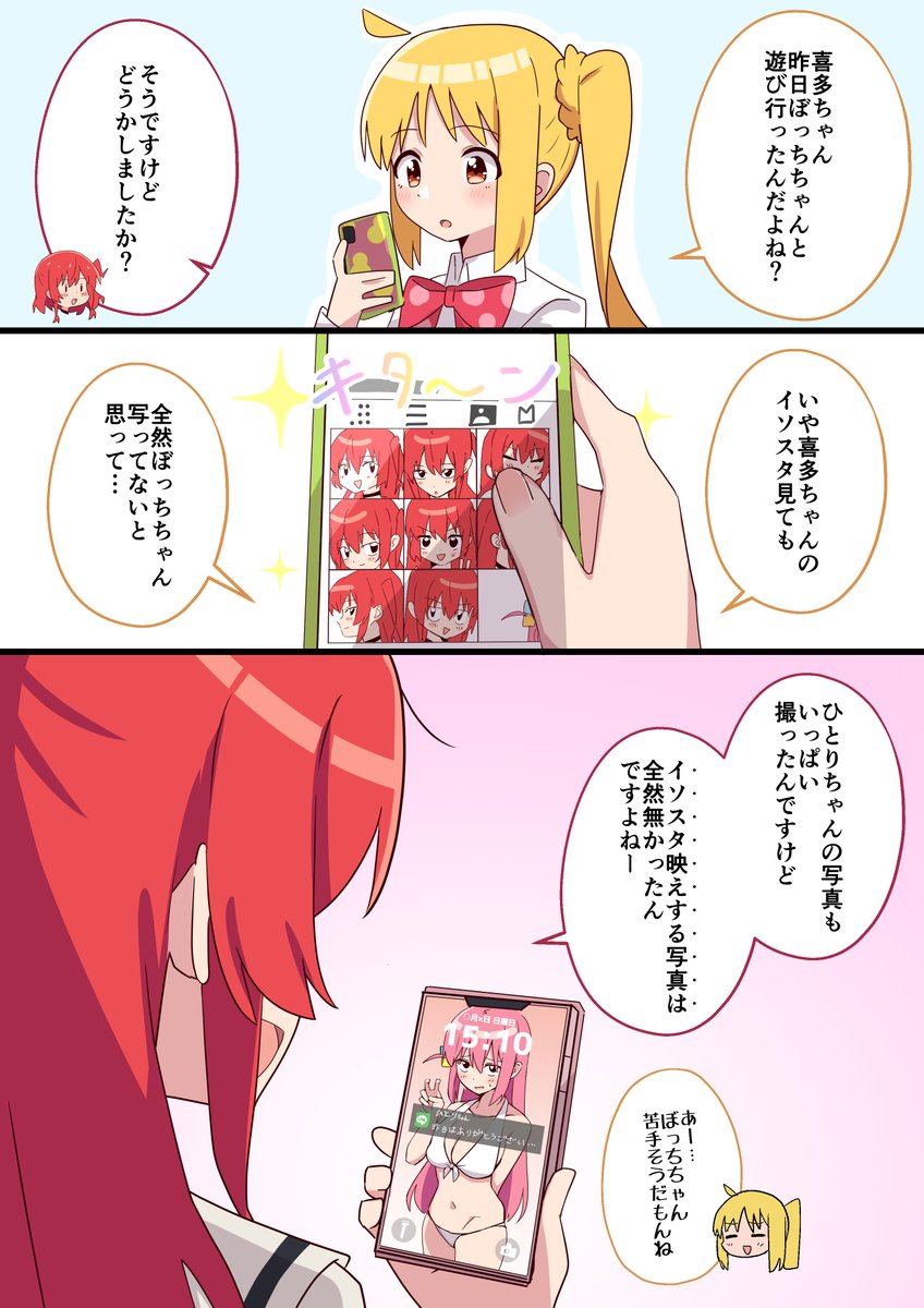 虹夏ちゃんだけは純真無垢であって欲しいぼ喜多漫画です。
#ぼっち・ざ・ろっく https://t.co/JXT0Q4w8E6