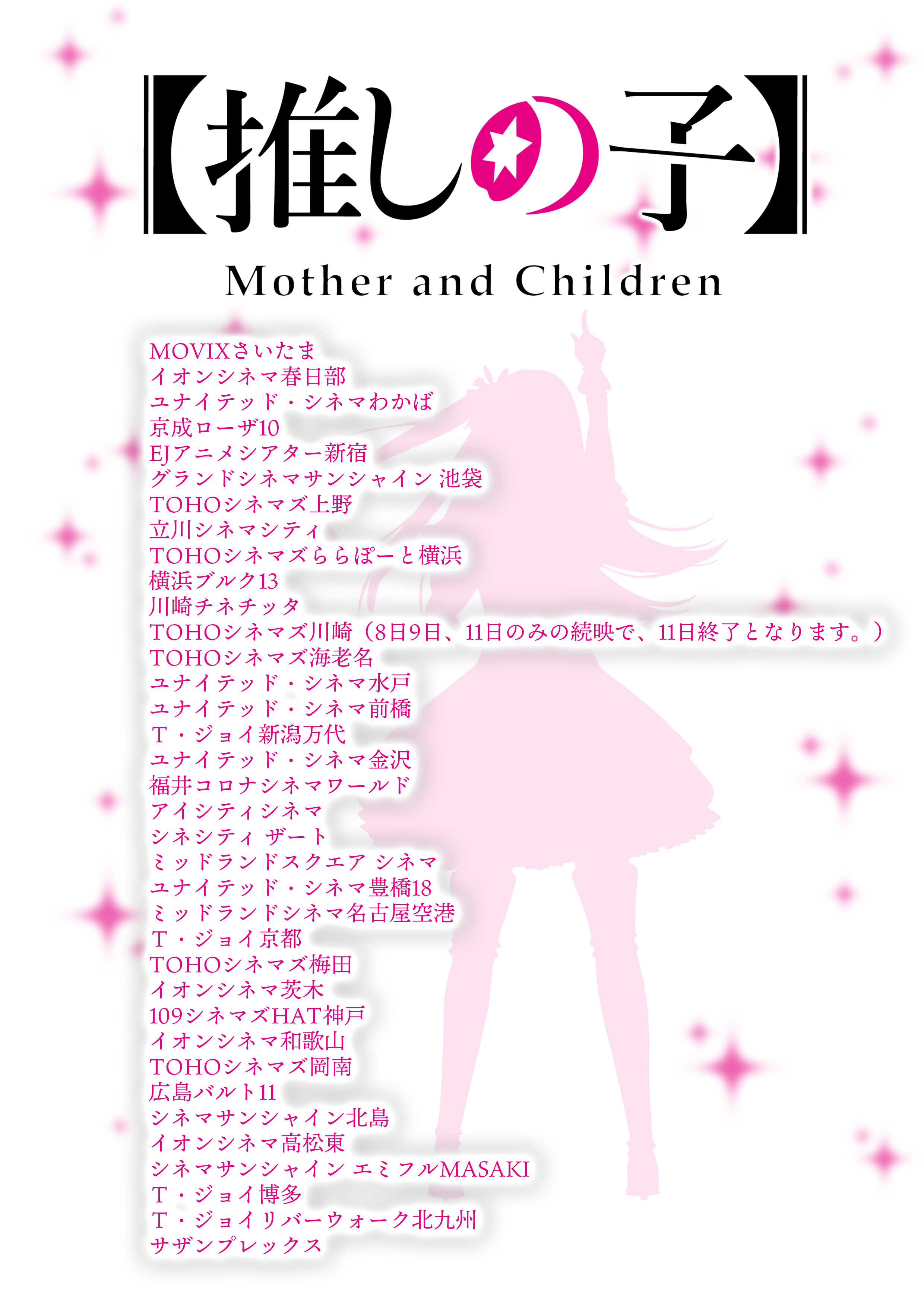 【邦画アニメ推し】ページ　　リクエスト商品のため 推しの子】』TVアニメ公式 on X: 