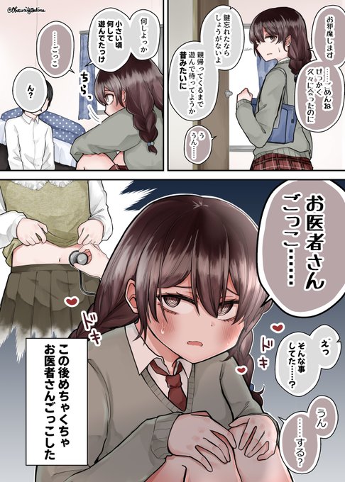 小さい頃お医者さんごっこして遊んだ幼馴染と久々に再会 