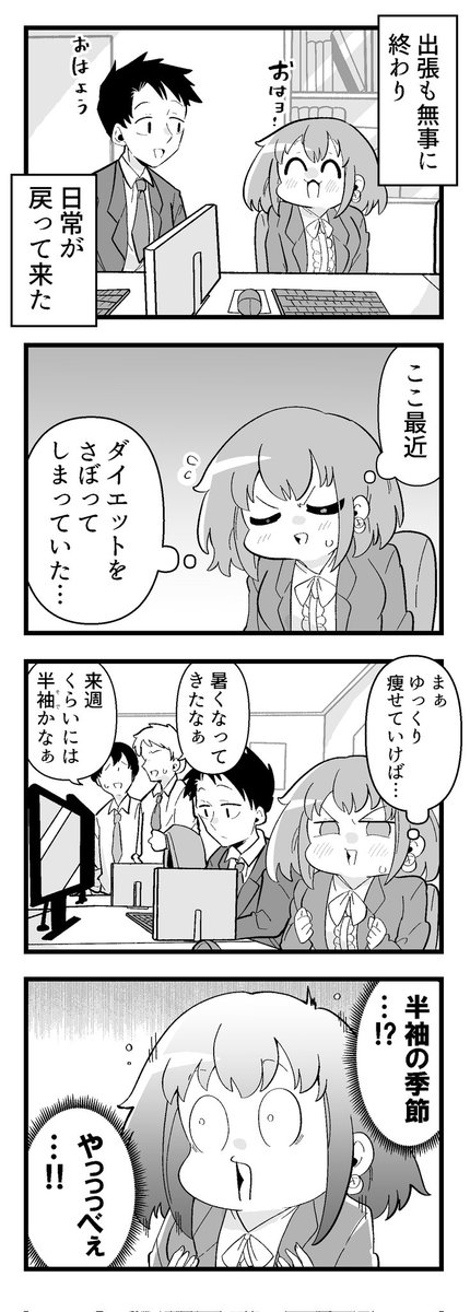 痩せれませんよ?もちやさん 41 1/2