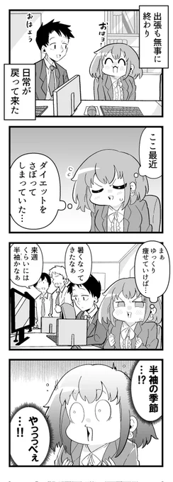 痩せれませんよ?もちやさん 41 1/2