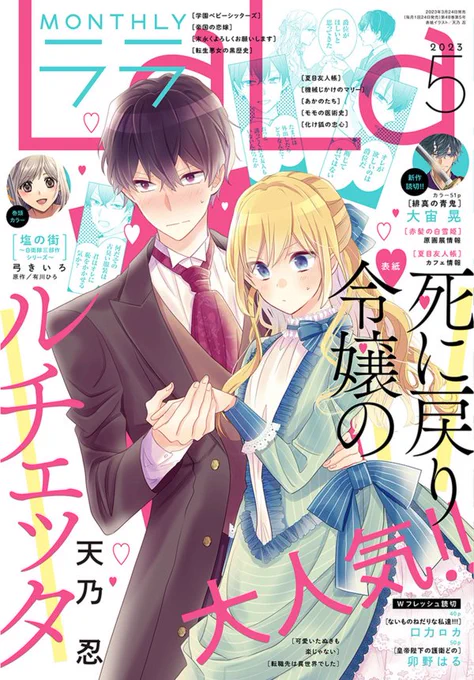 そろそろ全国の書店さんで発売された頃でしょうか。
RTやご感想など本当にありがとうございます!
1巻の続きは現在発売中のLaLa5月号で読めますので
興味のある方はよろしくお願いいたします✨
1コマピックアップしたら2枚とも似たような構図になってしまった…ずっとこんな漫画… 