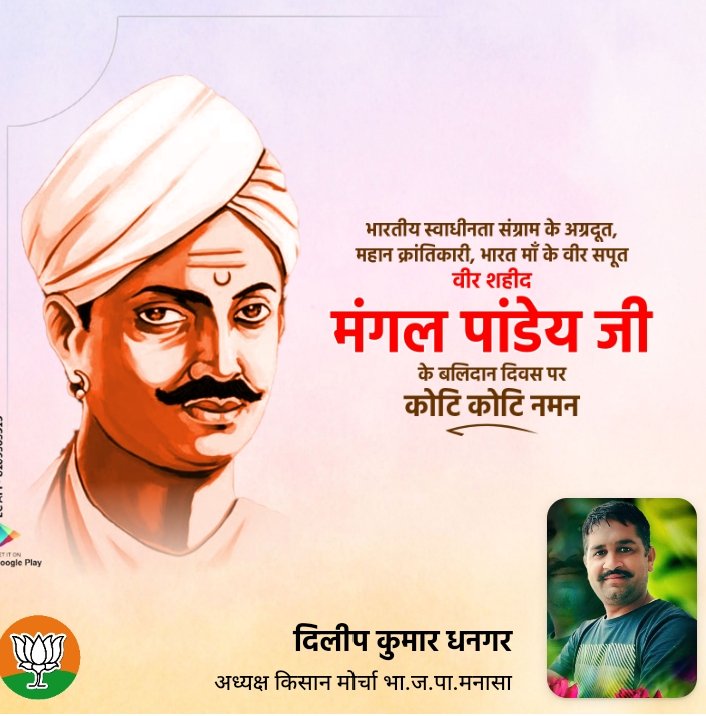भारतीय स्वाधीनता संग्राम के अग्रदूत, महान क्रांतिकारी, भारत माँ के वीर सपूत वीर शहीद मंगल पांडेय जी के बलिदान दिवस पर कोटि कोटि नमन।।