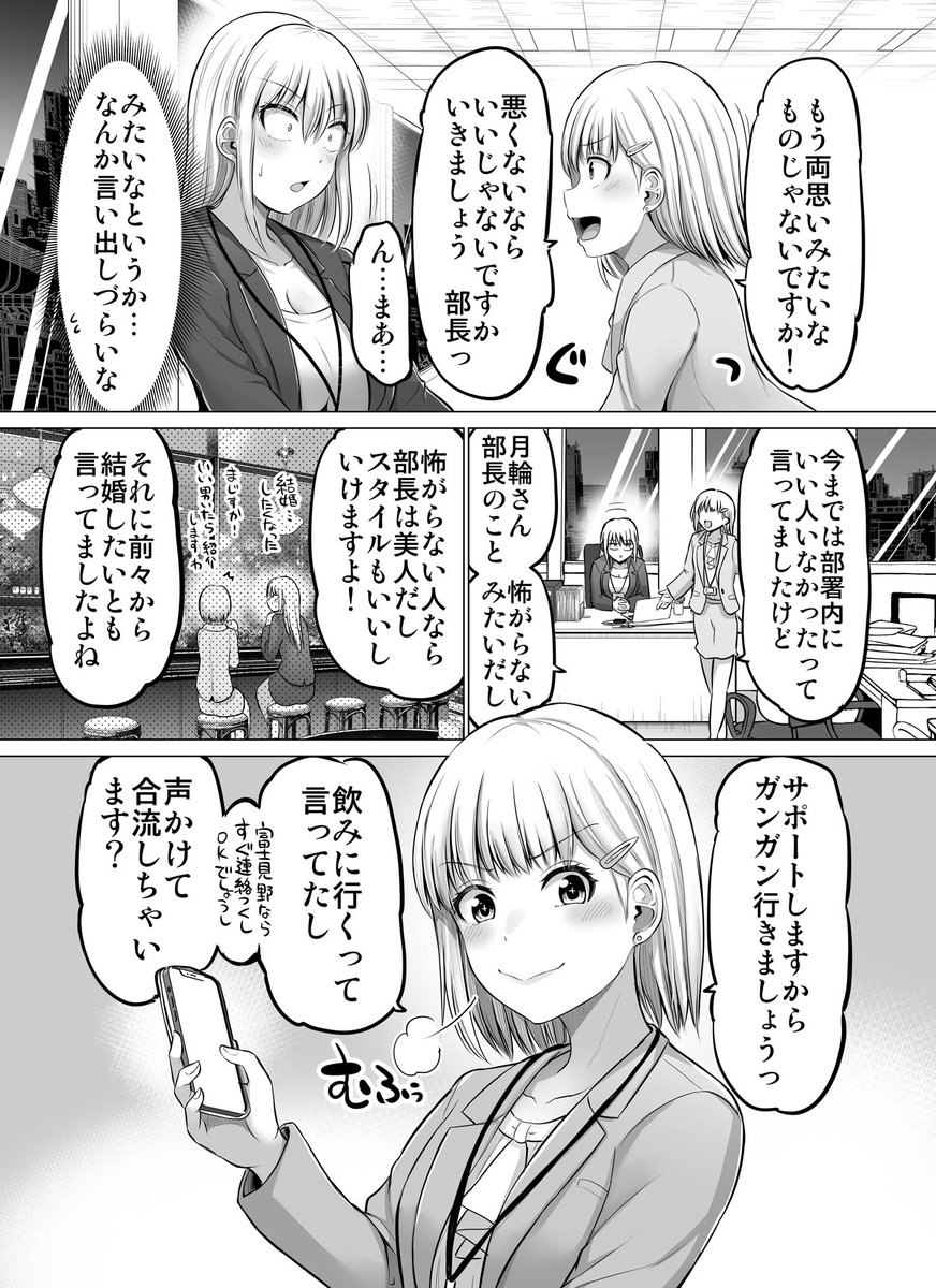 これからだんだん幸せになっていく怖い女上司58 