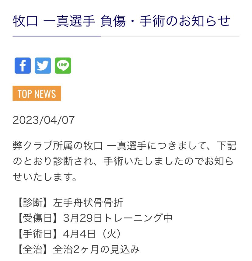 人生初手術でした。
この期間を有意義に捉えて必ず強くなって帰って来ます！