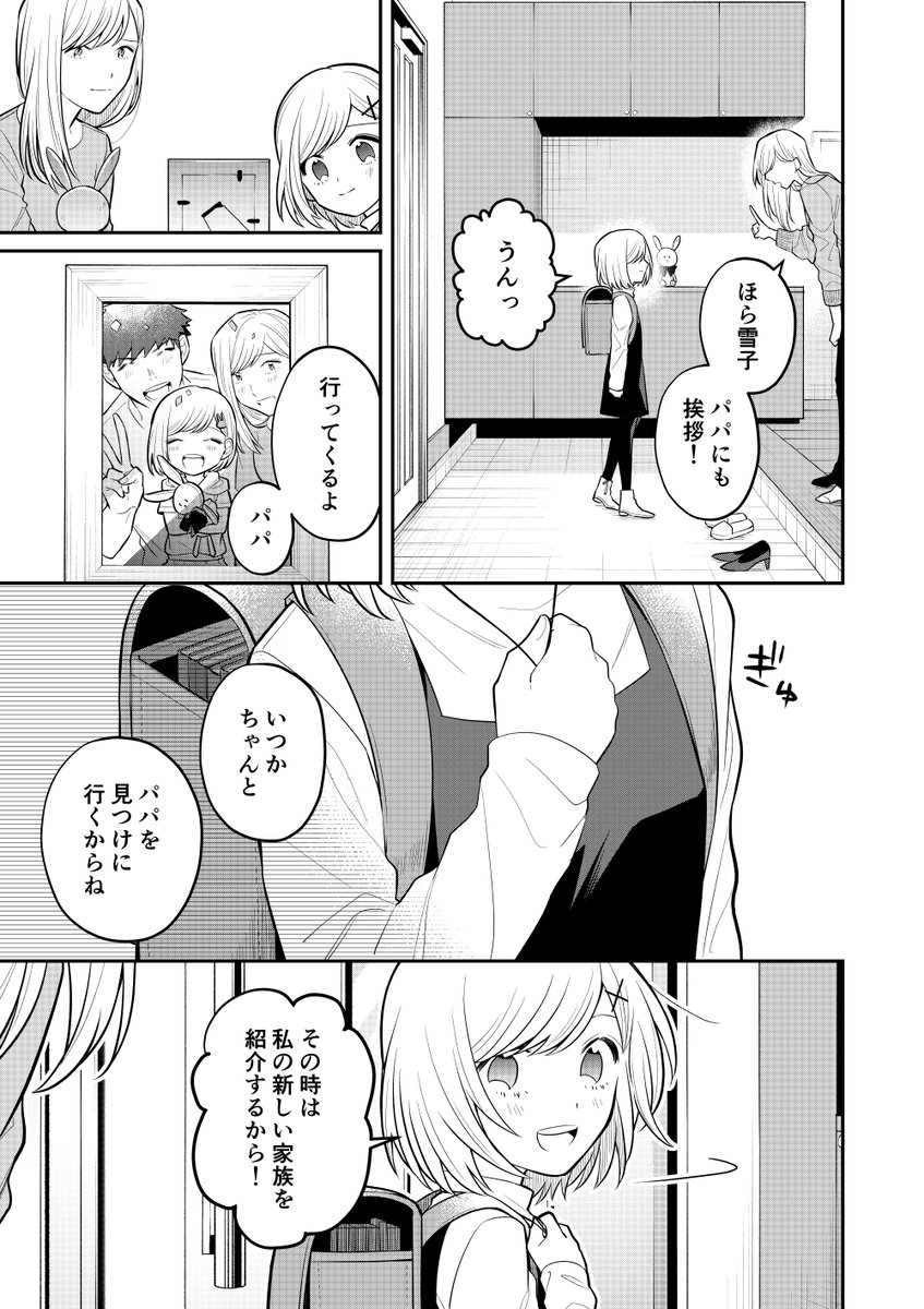 【再掲】家族を求めて終末世界を旅する男と黒柴(11/11) 