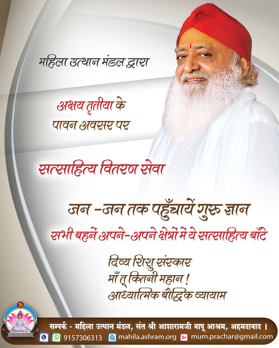 22 अप्रैल #अक्षय_तृतीया के पावन अवसर पर महिला उत्थान मंडल की ओर से      "सत्साहित्य वितरण सेवा"
कैसे करें ये सेवा ?
सभी बहनें अपने-अपने क्षेत्रों में ये  सत्साहित्य बाँटे
दिव्य शिशु संस्कार,माँ तू कितनी महान !,आध्यात्मिक बौद्धिक व्यायाम
m.facebook.com/story.php?stor…