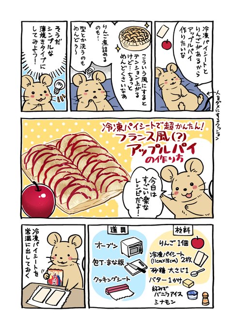一番楽に作れるアップルパイのレシピ漫画を描きました🍎 たちばなあめ さんのマンガ ツイコミ(仮)