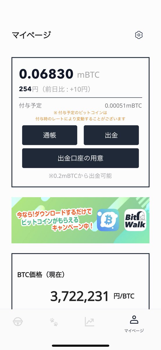 rakugaki_siruku's tweet image. #Bitwalk 
ふと見たら254円分の
BITCOIN貯まってた嬉しい✨