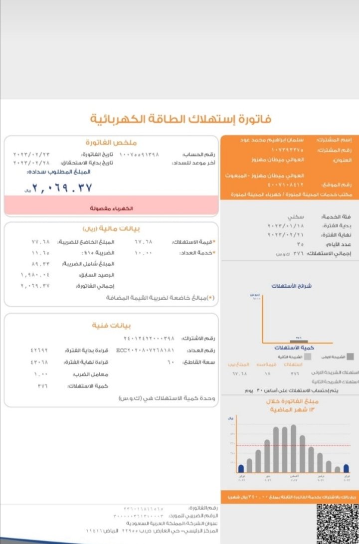 hhhashem112's tweet photo. @nasser_2030m الي يسدد فاتورة الكهرباء يا رب افتحها في وجهو يا رب https://t.co/Pw8ytAduTv