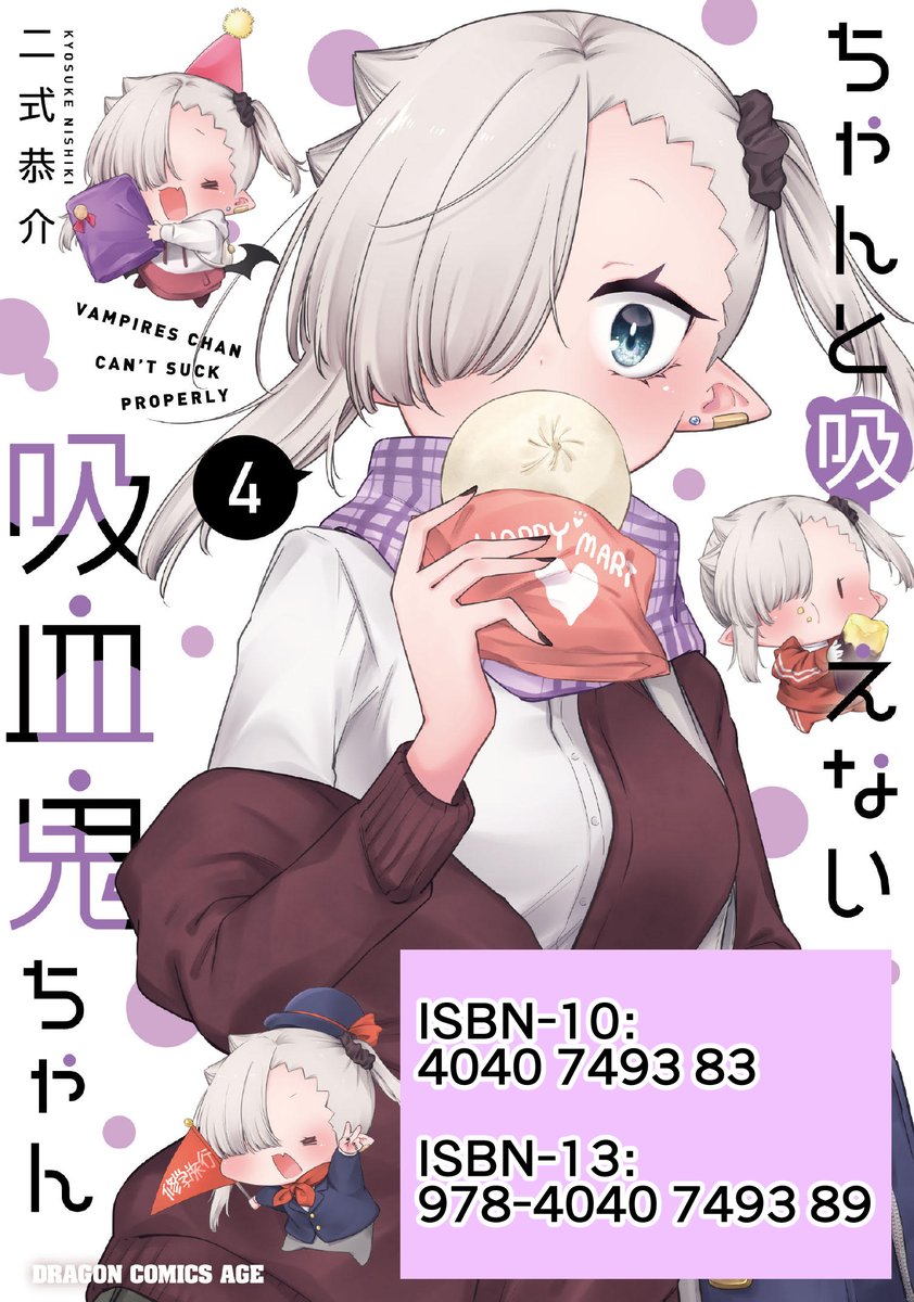 『#ちゃんと吸えない吸血鬼ちゃん』単行本1~4巻発売中!❤️💙🧡💜
書店特典や、まんが王さまでの4巻サイン本抽選などもあります✨お見逃しなく💪
月刊ドラゴンエイジ5月号には最新話も掲載中!
よろしくお願いいたします!
amazon→https://t.co/Q3y2nfOvwM
まんが王さま→https://t.co/Ynyn73MMaV