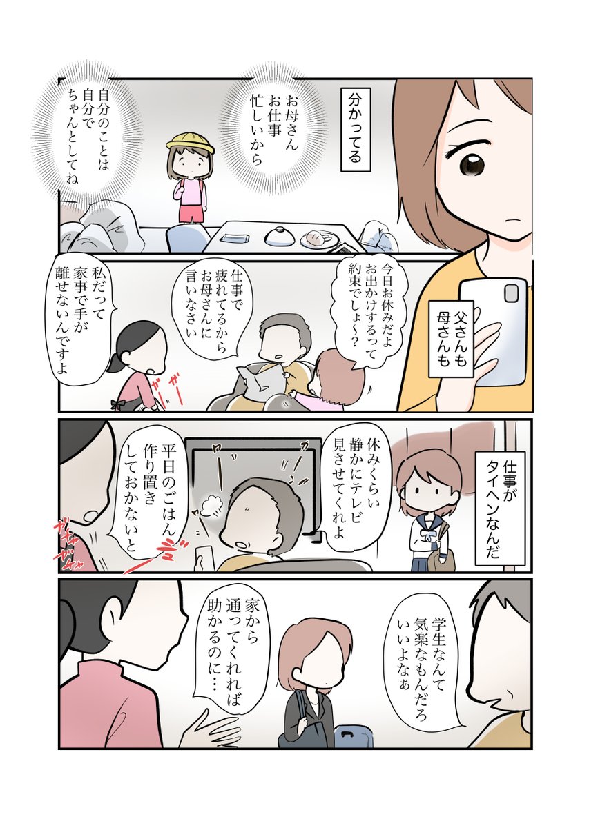 #スパダリにゃんこ
#くぅの日常 第173話
私って

ハイスのペックなスーパーダーリン、スパダリ猫を目指すくぅと、飼い主しずくの日常マンガ。

半ば押し切られる形で終わってしまった電話。挫けそうになるしずく。その時くぅは…?
#猫マンガ 