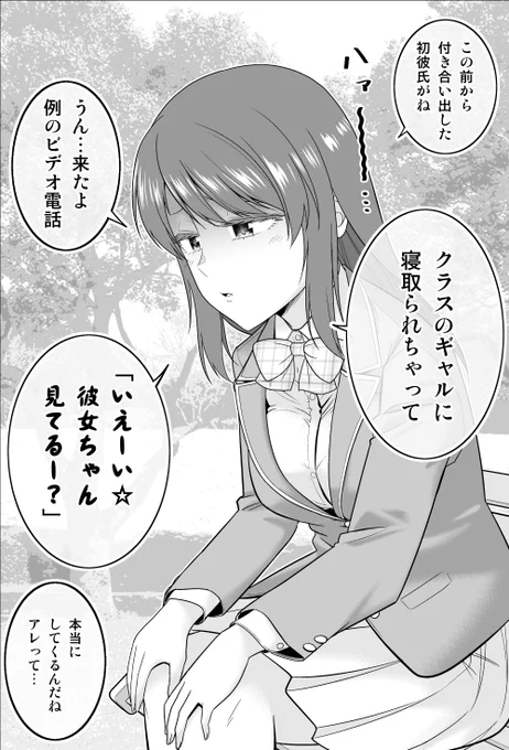 彼氏を寝取られて失恋して自暴自棄になってる女友達をたしなめる(1/2) https://t.co/mneSDEAd9O