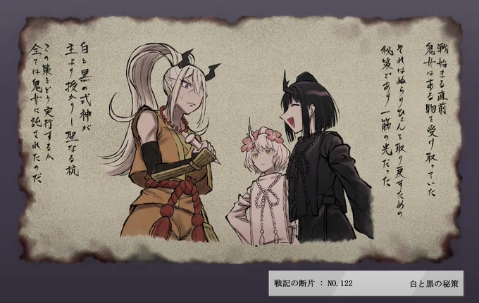 にじさんじ百鬼夜行 戦記の断片
「白と黒の秘策」 https://t.co/591jHWIRY4