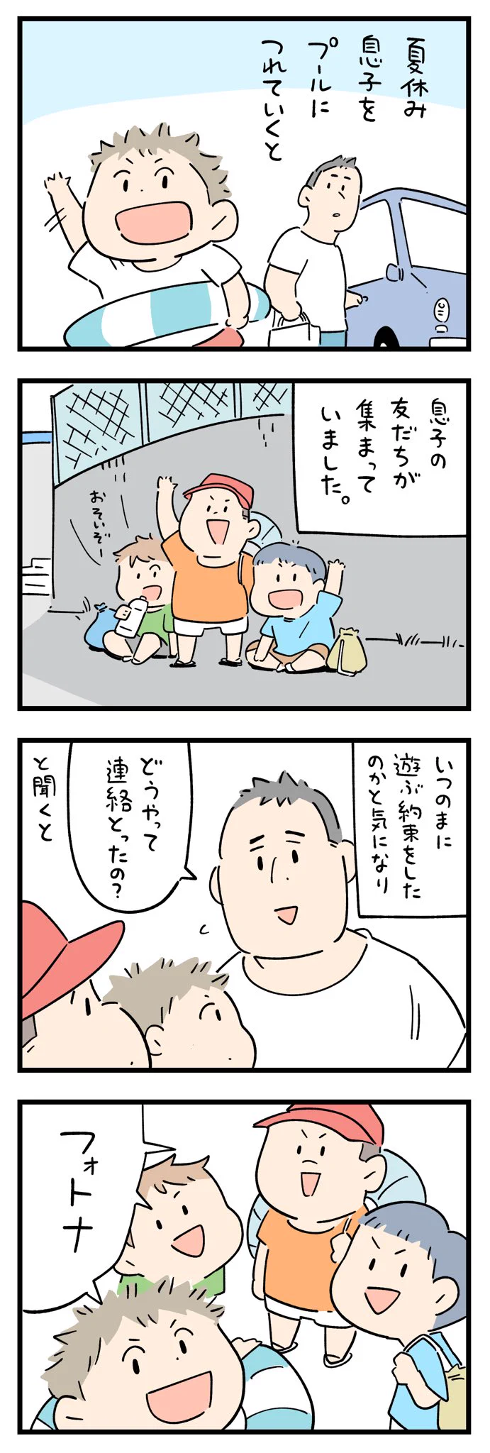 「遊ぶ約束の仕方」が今時だなと思った子どもの言動