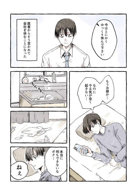 休職中の男が犬と散歩する話(1/2)
 #創作漫画 https://t.co/nbQqftkbHx