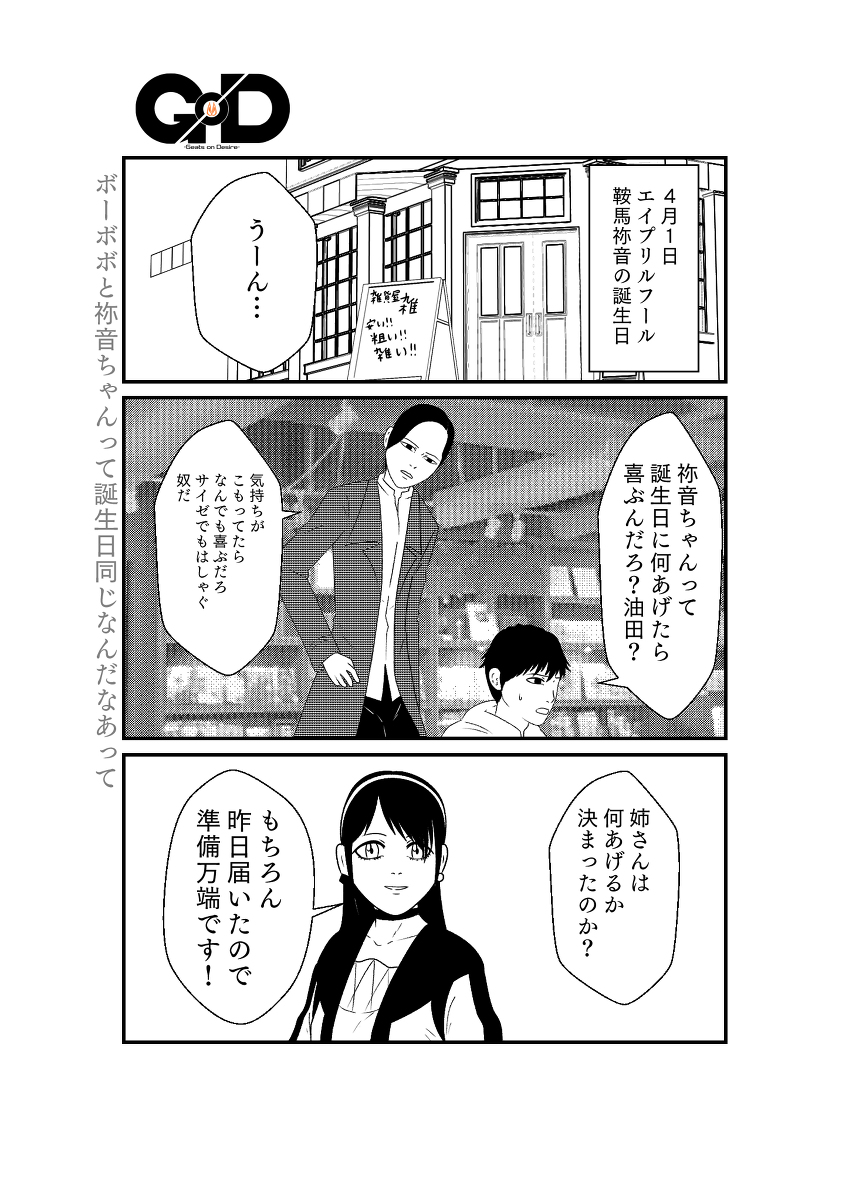 なんか陰湿な祢音ちゃん誕生日パーティー
#仮面ライダーギーツ (1/7) 