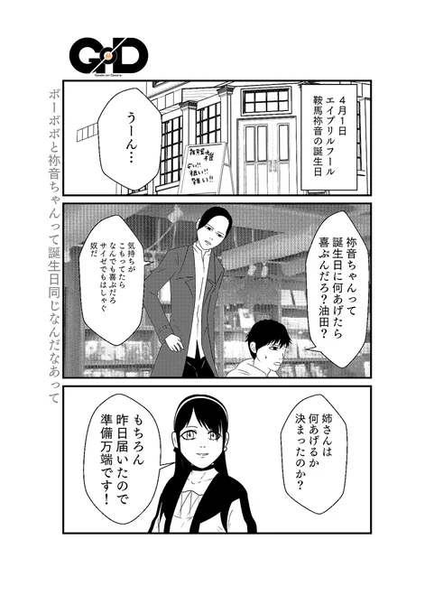 なんか陰湿な祢音ちゃん誕生日パーティー
#仮面ライダーギーツ (1/7) 