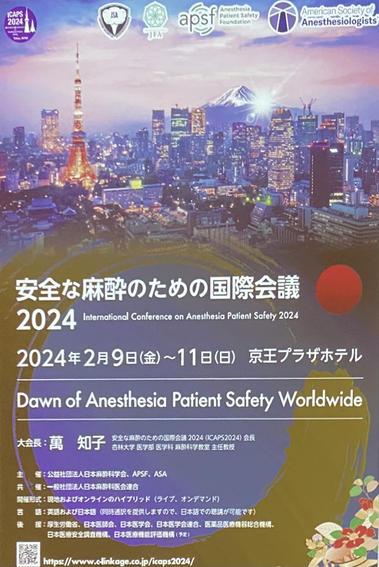 Yusuke Mazda MD PhD on Twitter "／ 安全な麻酔のための国際会議2024 \ Dawn of