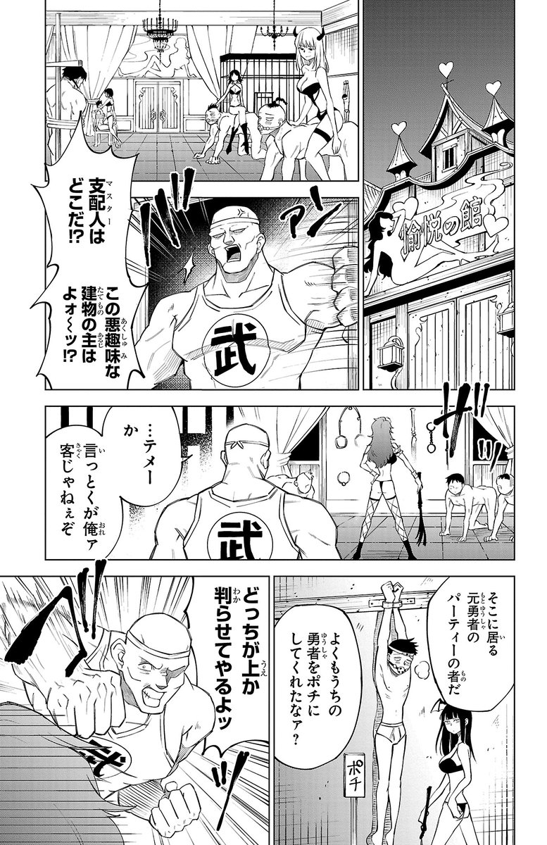 人見知り勇者が、ヤる気満々な3人の美女と冒険に出る話① 3/10 