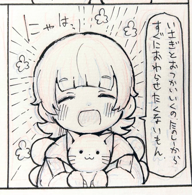 にゃはっ 