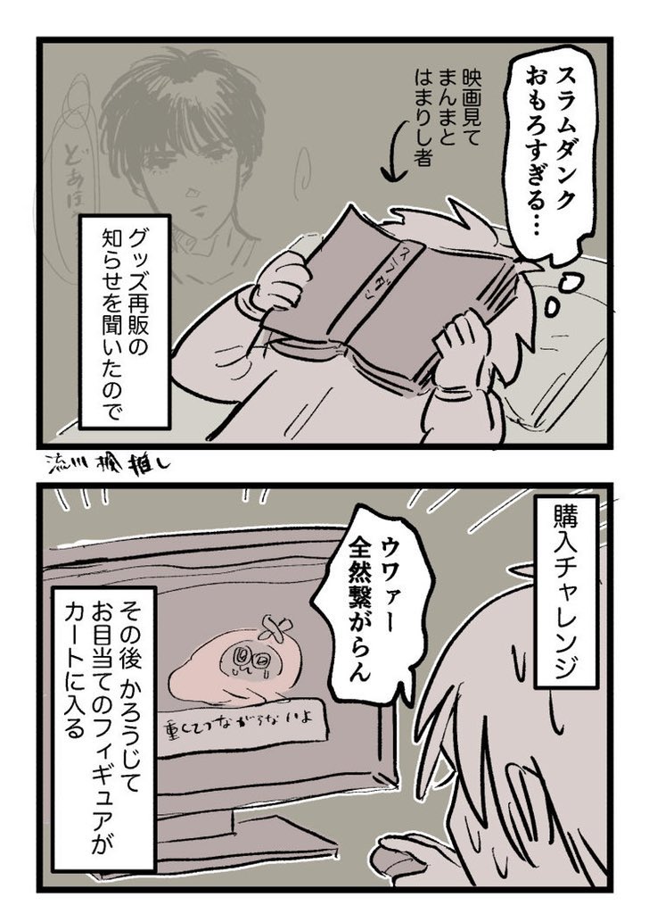 日記
先日映画スラムダンクのグッズ再販してたので挑戦した。全然繋がらなくて駄目かと思ったけどギリギリでフィギュアとアクキー買えた!9月頃発送されるらしいんだけど絶対忘れてるよ…楽しみ… 