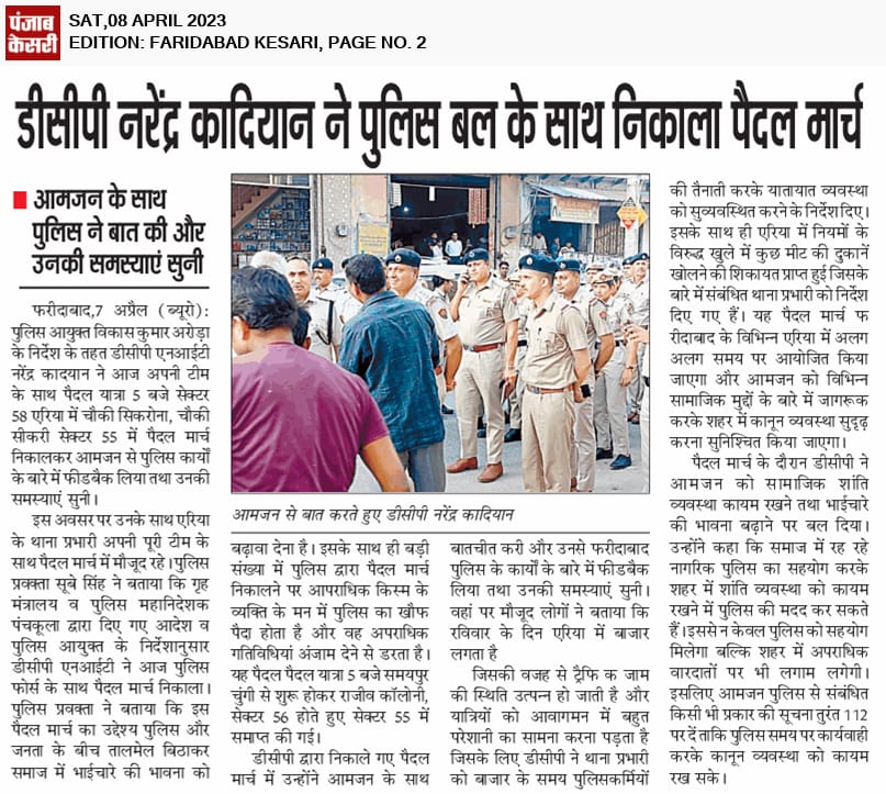 FBDPolice's tweet photo. #DCP_NIT नरेंद्र कादियान के नेतृत्व में पुलिस टीम ने #पुलिस_और_जनता के बीच #तालमेल बढ़ाने तथा आमजन की समस्याओं को सुनने के लिए निकाला #पैदल_मार्च।
@SCBHaryana
@police_haryana https://t.co/xZNhHrujly