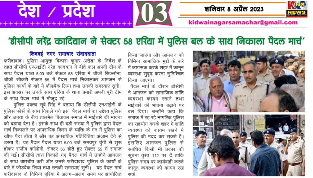 FBDPolice's tweet photo. #DCP_NIT नरेंद्र कादियान के नेतृत्व में पुलिस टीम ने #पुलिस_और_जनता के बीच #तालमेल बढ़ाने तथा आमजन की समस्याओं को सुनने के लिए निकाला #पैदल_मार्च।
@SCBHaryana
@police_haryana https://t.co/xZNhHrujly