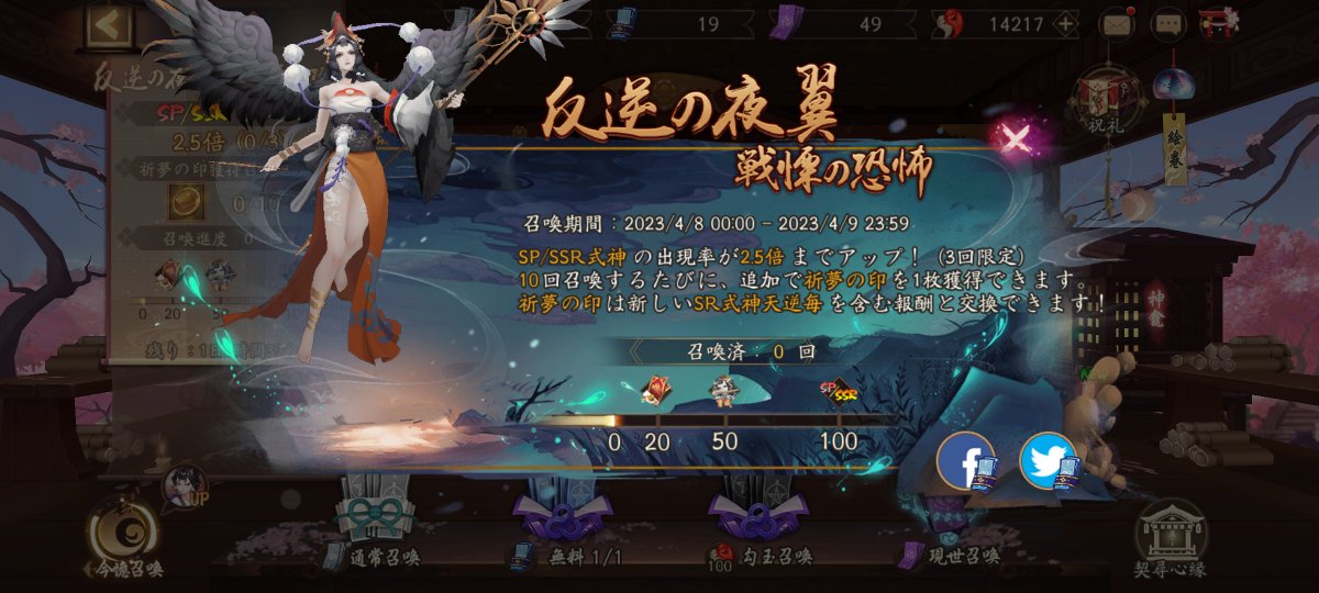 romeoplvl's tweet photo. 反逆の夜翼、戦慄の恐怖！新しいSR式神天逆毎が平安京に降臨！SP/SSR確率全体が大幅に上昇、すぐに契約を結びましょう！ https://t.co/2s1EIPJj4Q