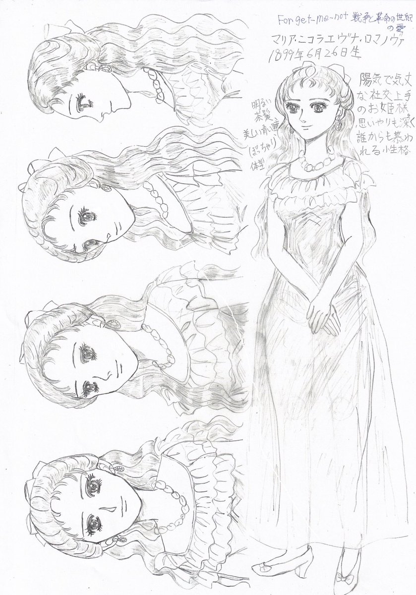 Forget -me-not 戦争と革命の世紀の愛 キャラデザ
#イラスト
#一次創作
#絵描きさんフォロバ100