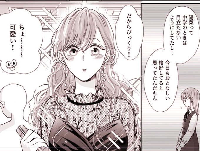 陽菜ぴは努力型でかわいくなろう～～て頑張った子🙆‍♀️学生時代から垢抜けまくって友達にビックリされるの良い🥲💓 