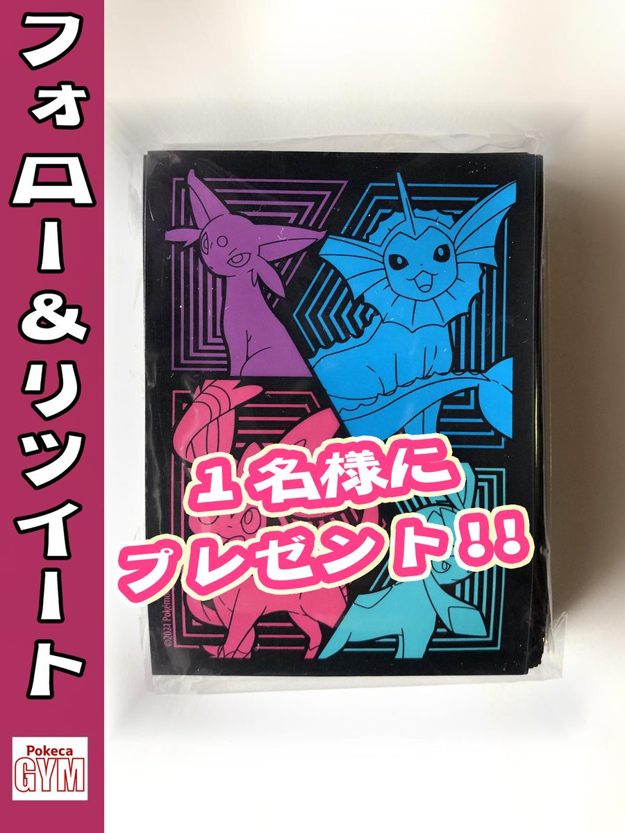 Pokecagym's tweet photo. #ポケカジム　新オリパ発売記念
リツイートキャンペーン 🎉

#ポケモンカード　海外公式デッキシールド
抽選で1名様にプレゼント🎁✨

【応募方法】
✅@Pokecagym
をフォロー
✅本ツイートと固定ツイートをRT

応募期間：4/12(水)23：59まで
当選発表：4/13or14

#ポケカサプライ #RTキャンペーン https://t.co/WuPShd6cLD