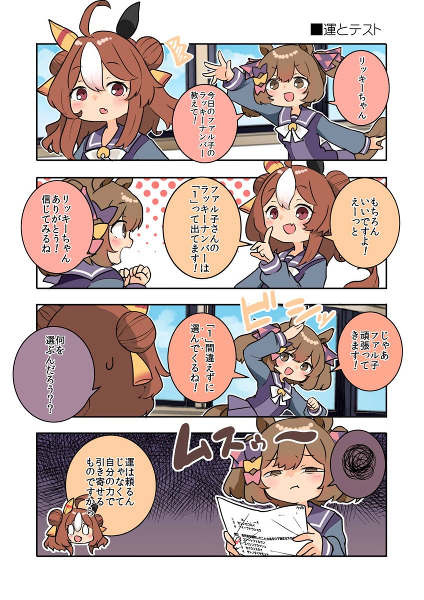 ファル子とリッキー漫画!!!!

#ウマ娘 