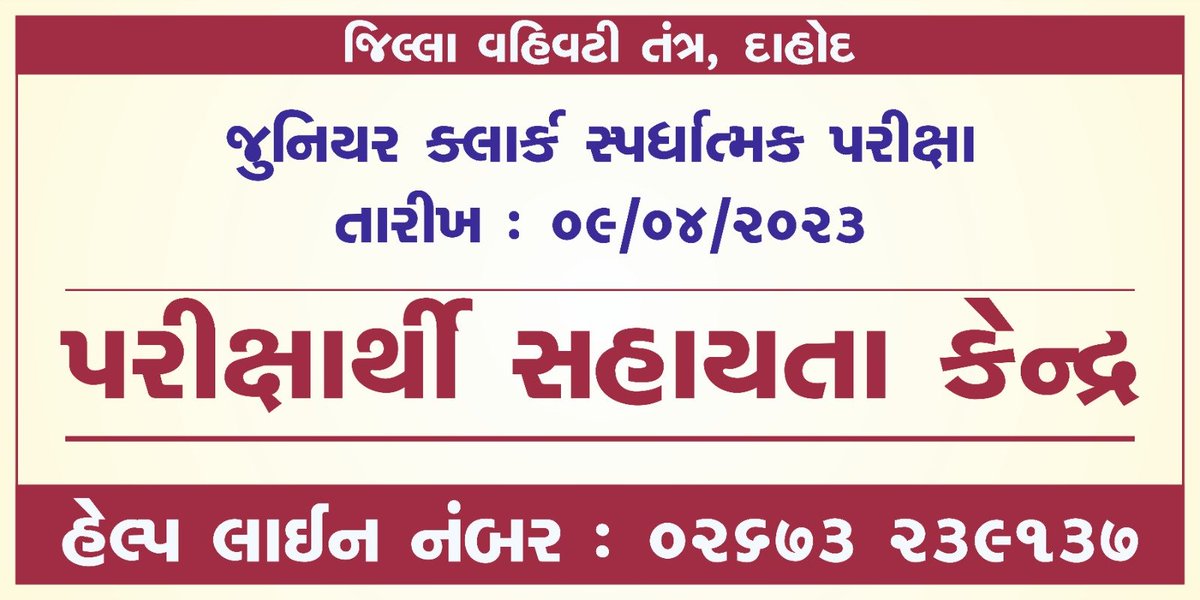 If any aspirant has any doubts regarding reaching exam centre, accomodation information etc, please call on this helpline number. Help booths have also been made in all major bus stands of district. 
<a href="/CollectorDahod/">Collector Dahod</a> <a href="/Hasmukhpatelips/">Hasmukh Patel</a> <a href="/skumar_76/">Sandeep Kumar</a>