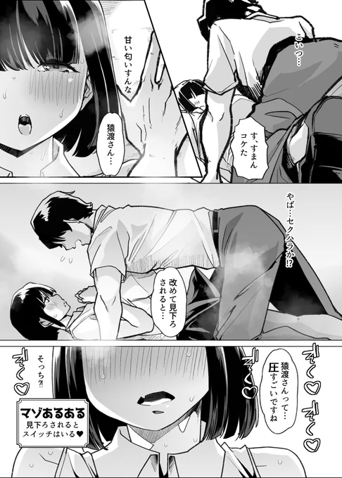 【衝撃】色んなマゾヒストの方から「マゾあるある」集めて漫画にしてみた!【33個もあったし内容もエグすぎた…】(6/10) 