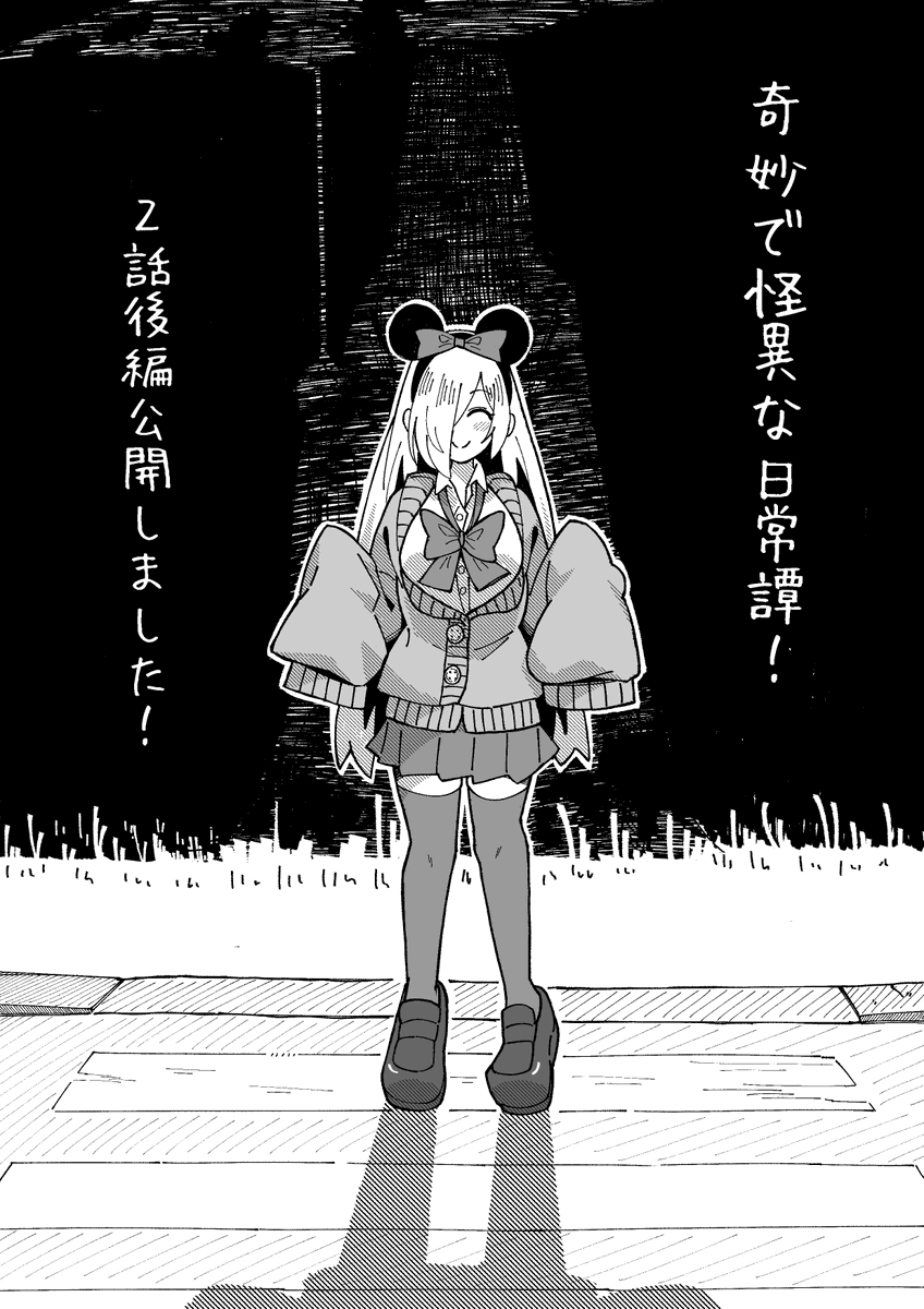 本日『奇妙で怪異な日常譚!』2話の後編がwebで公開されました!!
怪異駅から帰れないので駅に住みつく漫画です!
1話と2話が見られますのであまりにも読んでいただきたい。よろしくお願いします!
CW⇒https://t.co/cmlysIgtPr
ニコニコ⇒https://t.co/OXMtheknmF 
