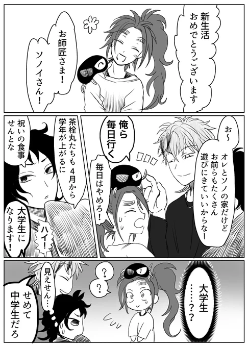 #創作BL版深夜の60分一本勝負
お題:「新生活」

2008年から描いてるキャラ達。
BL要素は卯ノ葉(飄々とした男↓)×ソノイ(↓方言のクール和風男子)です🎵

あ、あのタコみたいな何かが「蜘蛛」です!w
#創作BL #蜘蛛の通い路 