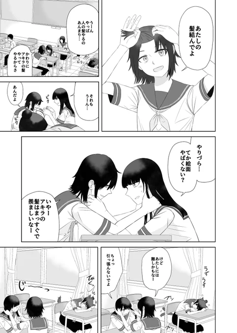 小学生の男の子が朝起きたら女の子になってた話177 
#オレが私になるまで 