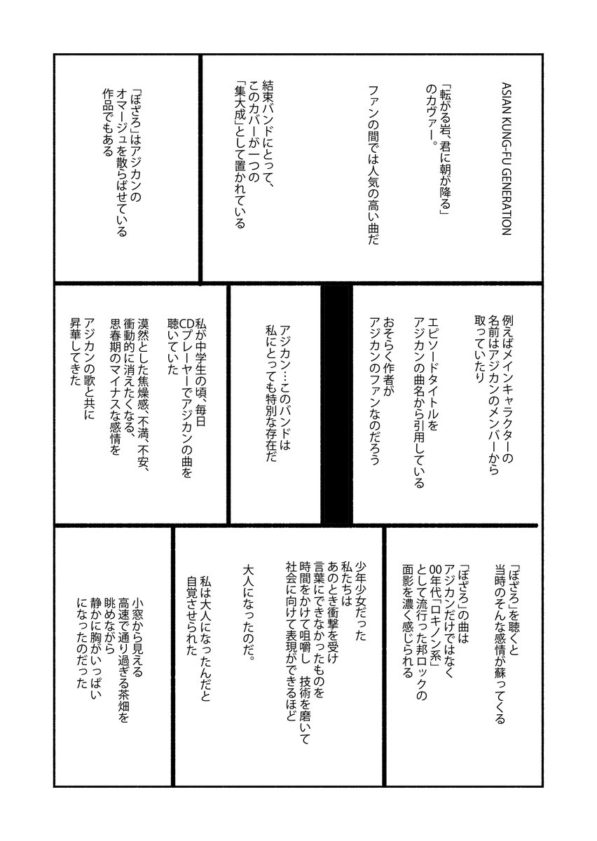 文字漫画「アジカン」 