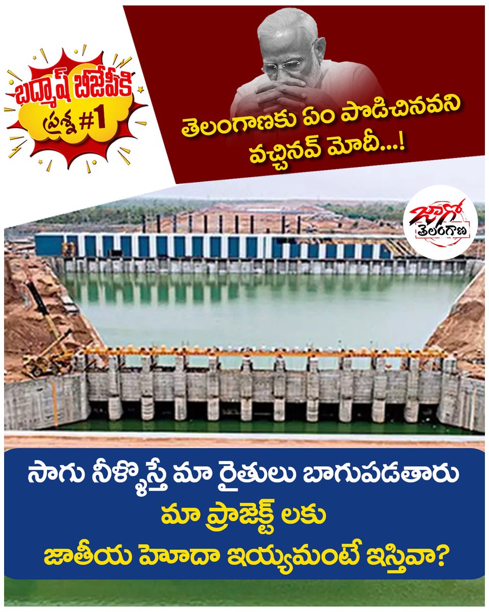 supriyaa010's tweet photo. తెలంగాణాకు ఎందుకొచ్చినవ్ ఇంత వరకు ఏం చేసినవ్ #GobackModi #Adani #Telangana Demands #Metro #Railwaycoach #NationalStatus #VandeBharat https://t.co/NFljdtQPxk