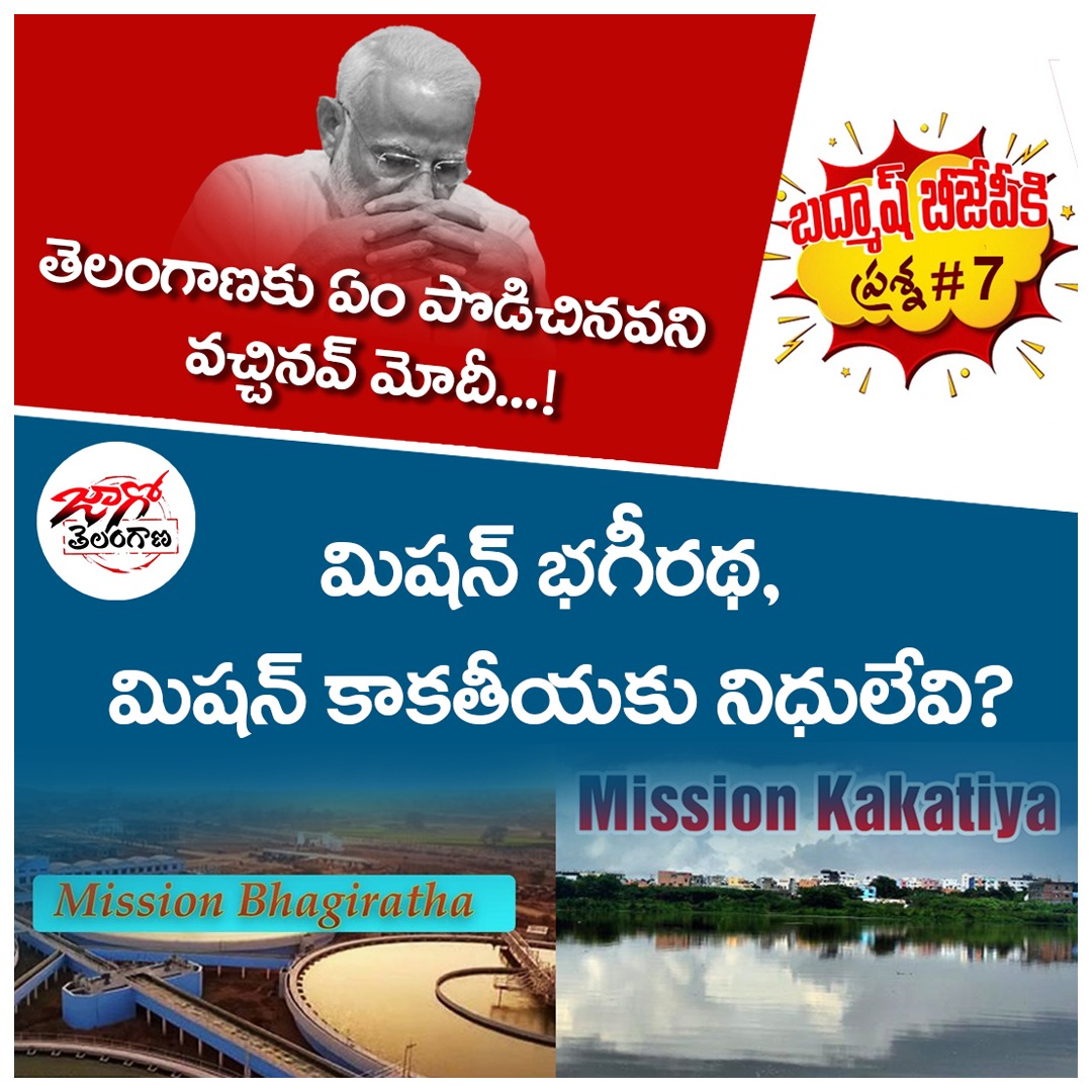 supriyaa010's tweet photo. తెలంగాణాకు ఎందుకొచ్చినవ్ ఇంత వరకు ఏం చేసినవ్ #GobackModi #Boycott #Adani #Telangana Demands #Funds #MissionKakatiya #Singareni #NationalStatus #VandeBharat https://t.co/4fIvq0qnJC
